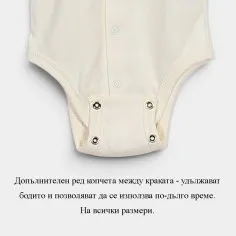 Боди - екрю 2